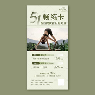 瑜伽五一畅练卡