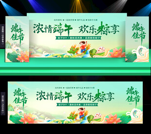 端午节舞台背景