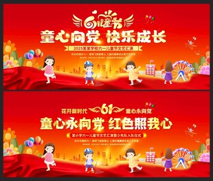 童心向党快乐成长