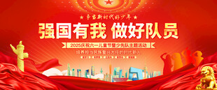 少先队舞台背景