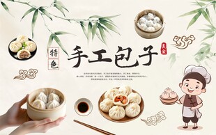 特色手工包子背景墙