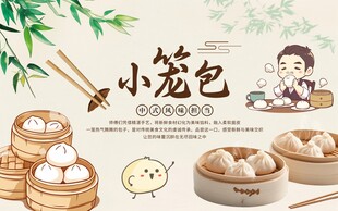 小笼包背景墙