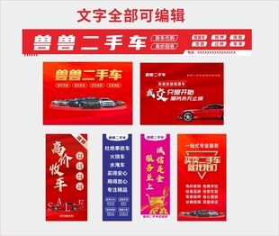 二手车门头