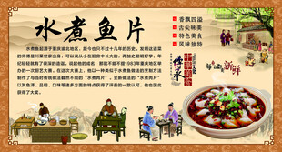 水煮鱼片