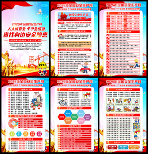 2025安全月
