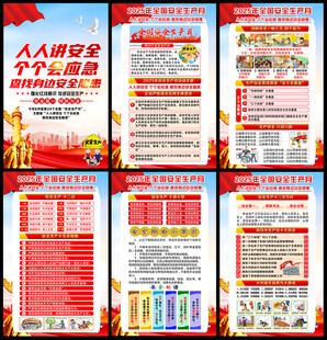 2025全国安全生产月