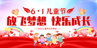 六一儿童节快乐成长画面