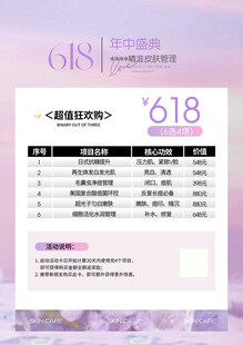 618促销活动海报 年中大促