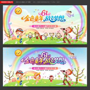 儿童节舞台背景