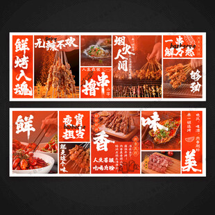 烧烤