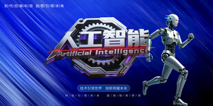 人工智能