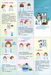 眼保健操