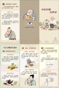 中医护眼有妙招