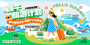 端午出游