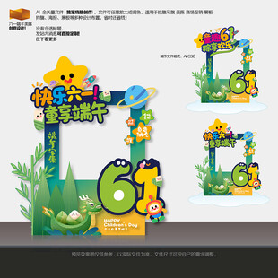六一端午拍照框
