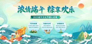端午节活动