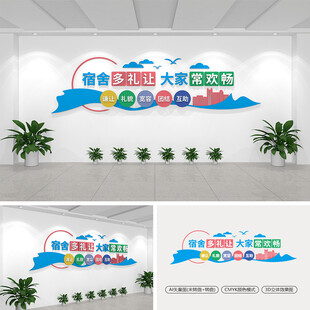 宿舍文化墙