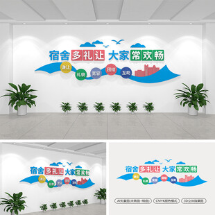宿舍文化墙