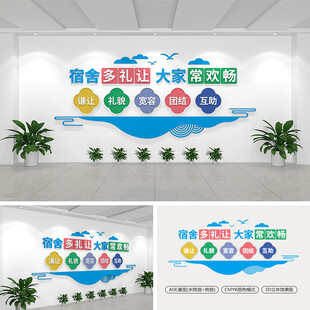 宿舍文化墙