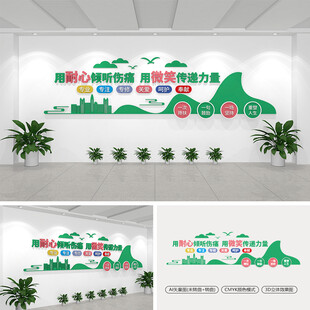 医院文化墙