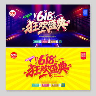 618海报
