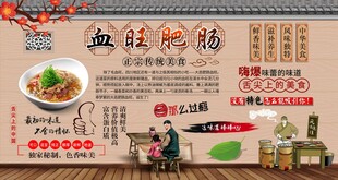 血旺肥肠背景墙
