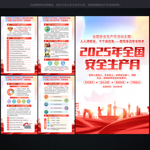 2025年安全月