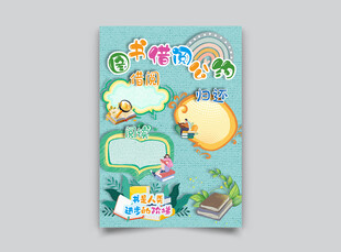 图书借阅公约