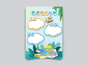 图书借阅公约