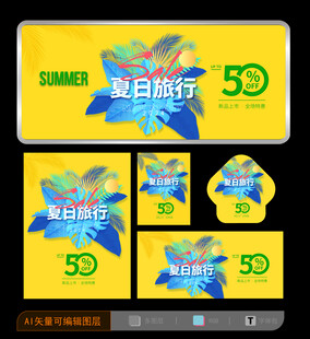 夏天海报