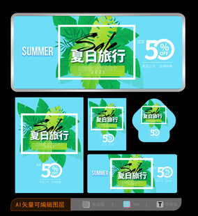 夏天海报