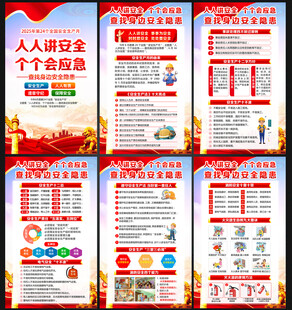 2025年安全生产月挂图