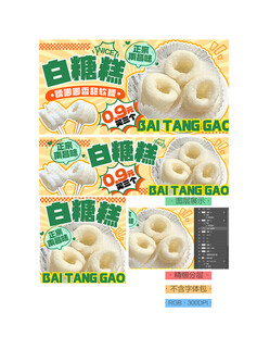 白糖糕