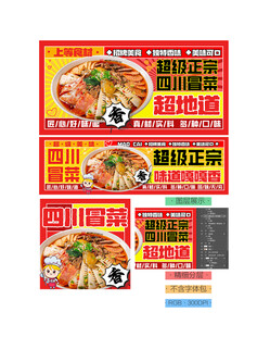 冒菜
