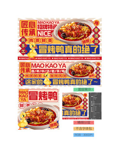 冒烤鸭