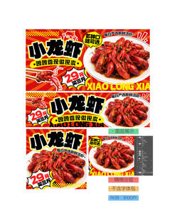 小龙虾