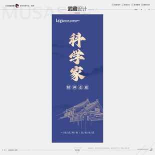 科学家精神展架