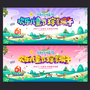 六一端午舞台背景