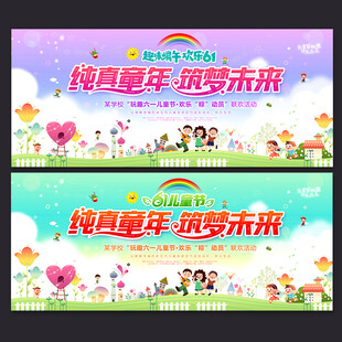 六一儿童节舞台背景