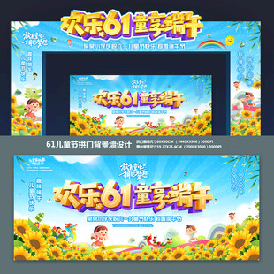 六一拱门