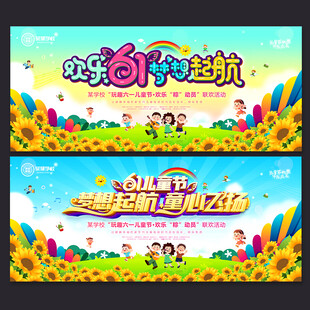 六一儿童节晚会背景