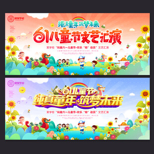 六一文艺汇演