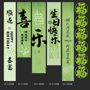 绿色生日条幅