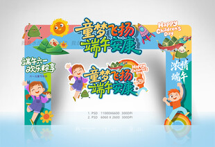 六一端午拱门