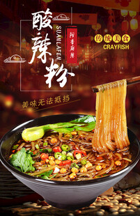 酸辣粉