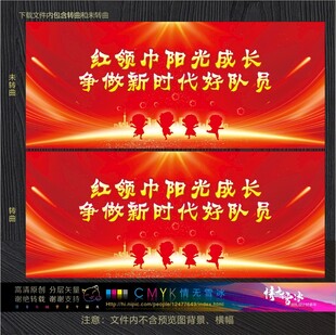 红色儿童背景