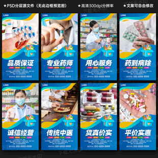 药店展板