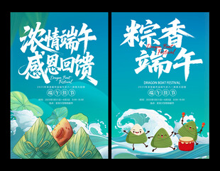 端午海报