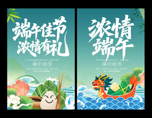 端午节海报