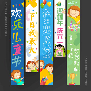 儿童节挂布